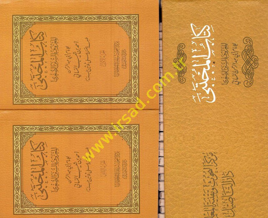 Kitabühül-Mücteba Sünenüs-Sugra - كتاب المجتبى المعروف بالسنن الصغرى