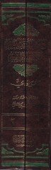 Şerhu Teshilil-Fevaid ve Tekmilil-Makasıd - شرح تسهيل الفوائد وتكميل المقاصد