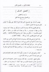 Eş-Şifa  - الشفاء