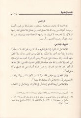 El-Adabül-İslamiyye  - الآداب الإسلامية