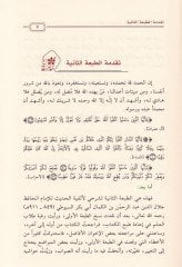 Şerhu Elfiyyeti's-Suyuti fi'l-Hadis İs'âfe Dav'i'l-Vatar bi-Şerhi Nazmi'd-Dürer fi ILmi'l-Eser سعاف ذوي الوطر ، بشرح نظم الدرر ، في علم التأثير