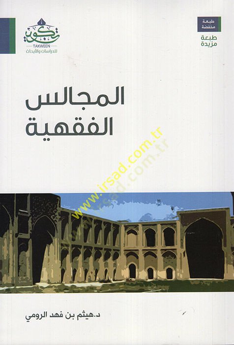 el-Mecalisü'l-Fıkhiyye - المجالس الفقهية