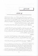 Nihayetül-Vusul ila İlmil-Usul  - نهاية الوصول إلى علم الأصول