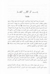 El-Lumatul-Bedriyye Şerhu Metnil-Cezeriyye  - اللمعة البدرية شرح متن الجزرية