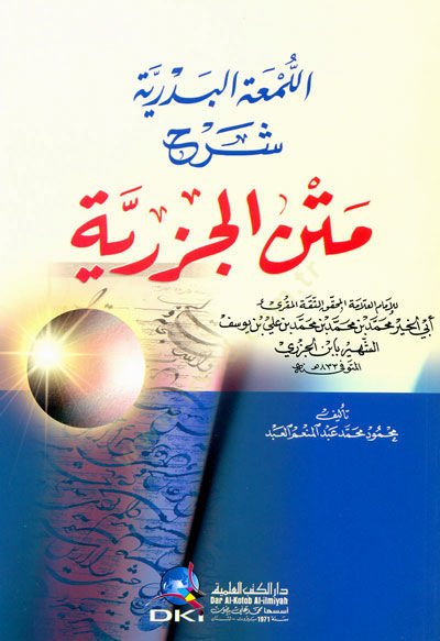 El-Lumatul-Bedriyye Şerhu Metnil-Cezeriyye  - اللمعة البدرية شرح متن الجزرية