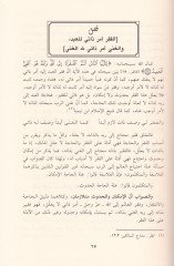 Tarikül-Hicreteyn ve Babüs-Saadeteyn - طريق الهجرتين وباب السعادتين
