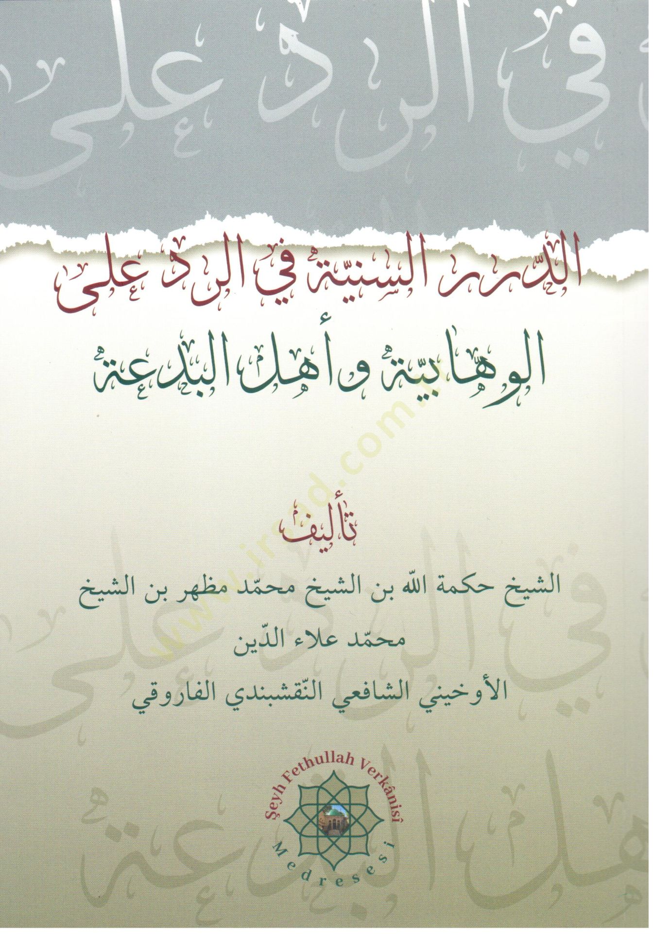 ed-Durarus Seniyye fir Reddi alel Vehhabiyye ve Ehlil Bida   - الدرر السنية في الرد على الوهابية و أهل البدعة