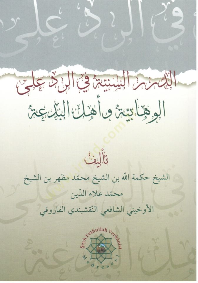 ed-Durarus Seniyye fir Reddi alel Vehhabiyye ve Ehlil Bida   - الدرر السنية في الرد على الوهابية و أهل البدعة