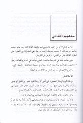 El-Mektebetül-Arabiyye ve Menhecül-Bahs  - المكتبة العربية ومنهج البحث