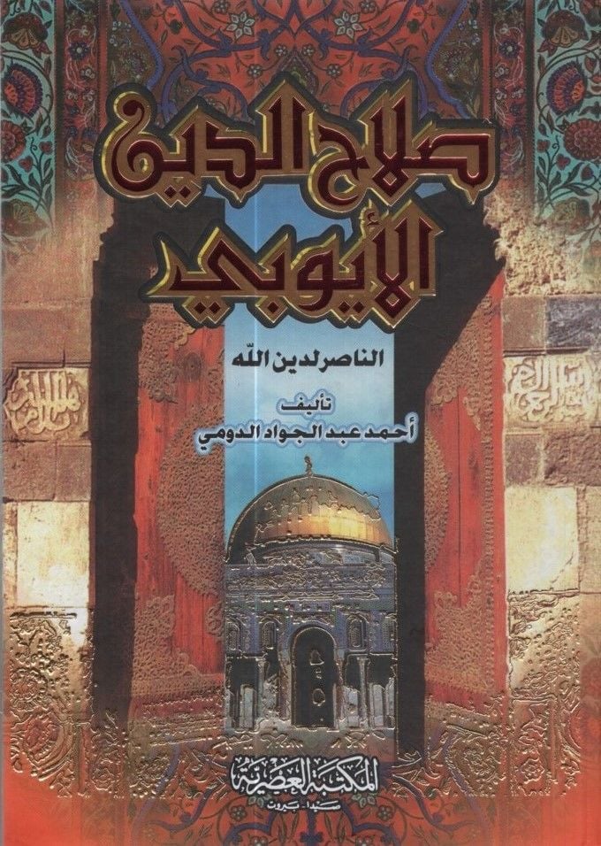 Salahaddin el-Eyyubi - صلاح الدين الأيوبي