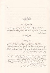 El-Envarul-Vadıha fi Tefsiril-Fatiha  ve Yetedammenü Şerh Esmaillahil-Hüsna  - الأنوار الواضحة في تفسير الفاتحة
