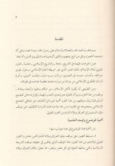 Mevkıfü Ulemai'l-Muslimin fi'l-Irak ve Biladi'ş-Sham mine'l-Gazvi'l-Moğoli God bless you