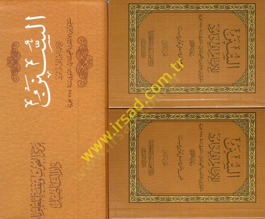 Es-Sünen lil-İmam Ebi Davud  - السنن للإمام أبي داود