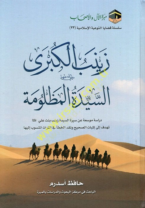 Zeyneb el-Kübra (ra) es-seyyidetü'l-mazlume dirase müvessea an sireti's-seyyide Zeyneb binti Ali threat ile isbati's-sahih ve nakdi'l-hata' fi't-türas el-mensub ileyha - زينب الكبرى رضي الل ه عنها The name of the person is