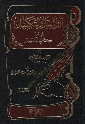 Et-Tezyil ve't-Tekmil في شيرهي كتابيت-تشيل