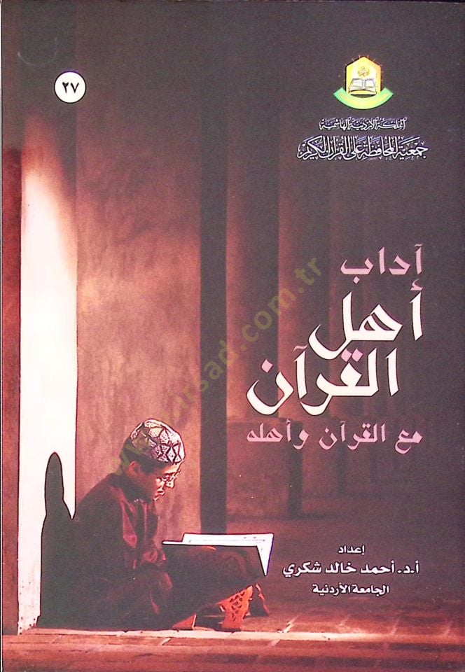 adab Ehlil-Kuran maal-Kuran ve Ehluhu - آداب أهل القرآن مع القرآن وأهله