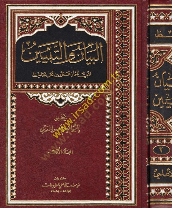 El-Beyan vet-Tebyin  - البيان والتبيين