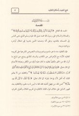 Fethu'l-Mecid bi-Ahkami't-Taklid - فتح المجيد بأحكام التقليد