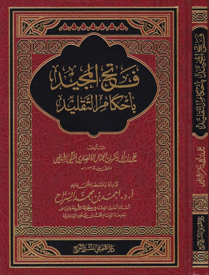 Fethu'l-Mecid bi-Ahkami't-Taklid - فتح المجيد بأحكام التقليد