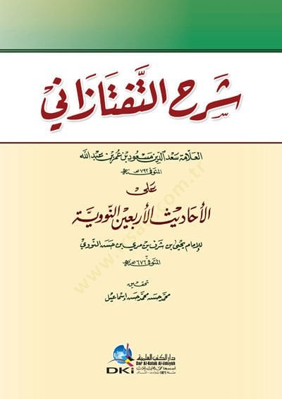 Şerhüt-Taftazani alal-Ehadil-Erbaın En-Nevevi  - شرح التفتازاني على الاحاديث الأربعين النووية