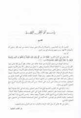 Minahül-Celil Şerh ala Muhtasar El-Allame Halil - منح الجليل شرح على مختصر العلامة خليل