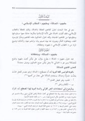 El-Hadase ve Mevkifüha mines-Sünne  - الحداثة وموقفها من السنة