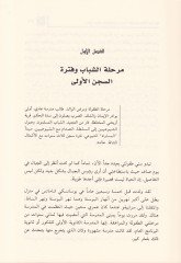 Ali İzzet Begoviç Siretu Zatihi ve Esile La Mefer minha - علي عزت بيغوفتش سيرة ذاته أسئلة لا مفرمنها