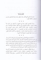 العثمانيون في التاريخ والحضر