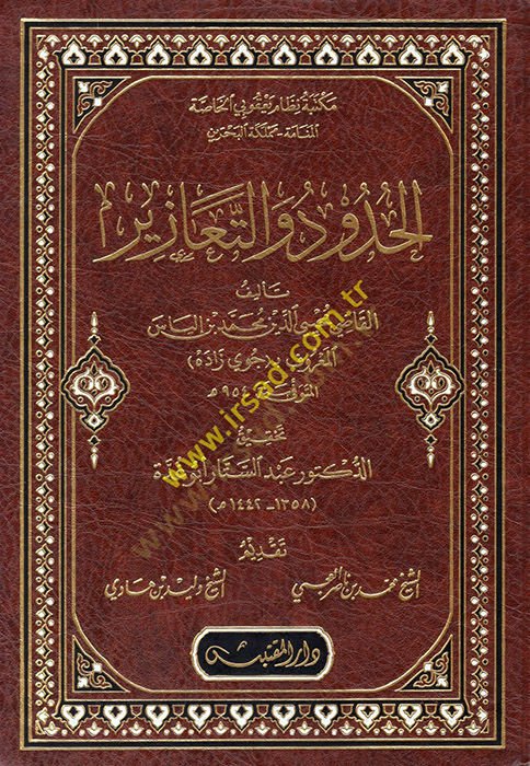 el-Hudud vet-teazir  - الحدود والتعازير