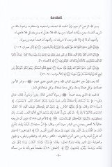 El-Müsteciddatül-Fıkhiyye fil-Alakatid-Devliyye - المستجدات الفقهية في العلاقات الدولية