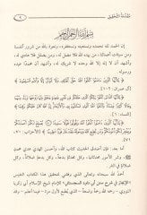 El-İcaz fi Şerhi Süneni Ebi Davud Es-Sicistani lil-İmam Nevevi ve fi Mukaddimati Tahkikihi Tuhfetit-Talibin - الإيجاز في شرح سنن أبي داود السجستاني تحفة الطالبين في ترجمة الإمام محيي الدين
