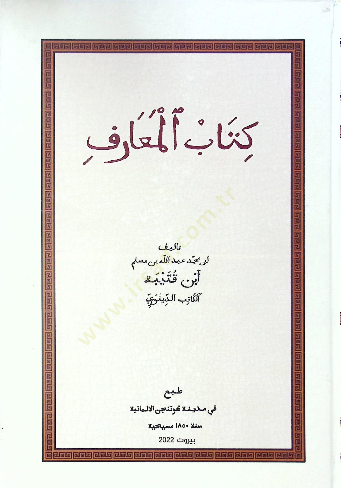 Kitabül-maarif  - كتاب المعارف