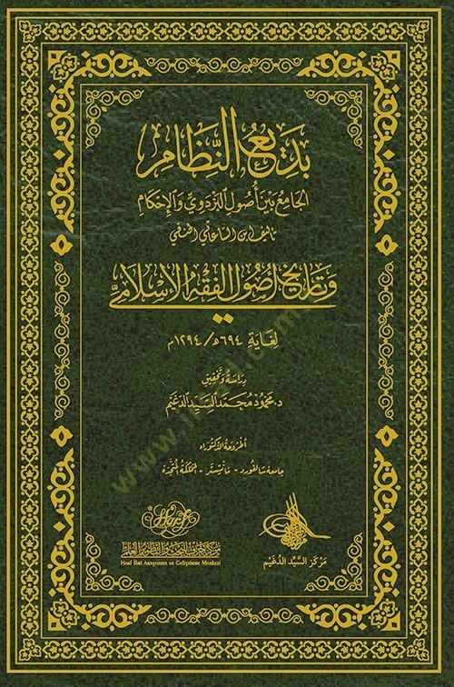 Bediün-Nizamil-Cami Beyne Usulil-Pezdevi el-İhkam  - بديع النظام الجامع بين أصول البزدوي الإحكام  وتاريخ أصول الفقه الإسلامي
