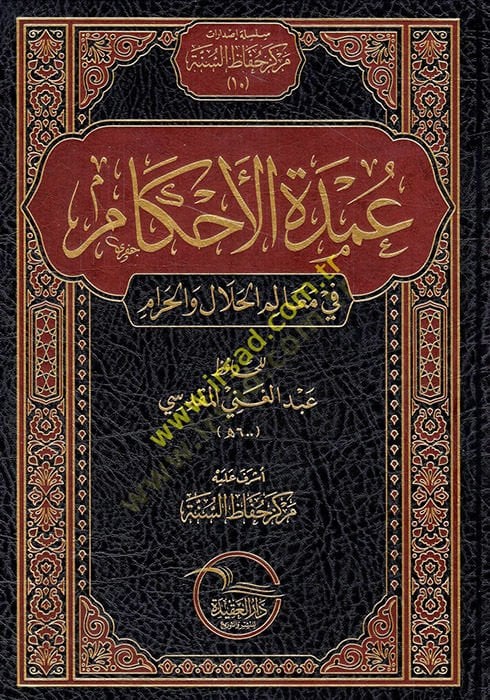 El-Umde fil-Ahkam fi Mealimil-Helal vel-Haram an Hayril-Enam Muhammed aleyhis-Salatü ves-Selam - عمدة الأحكام في معالم الحلال والحرام