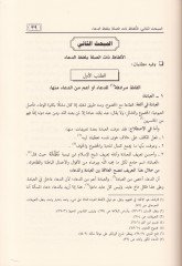 Ed-Dua ve Ahkamühü'l-Fıkhiyye - الدعاء وأحكامه الفقهية