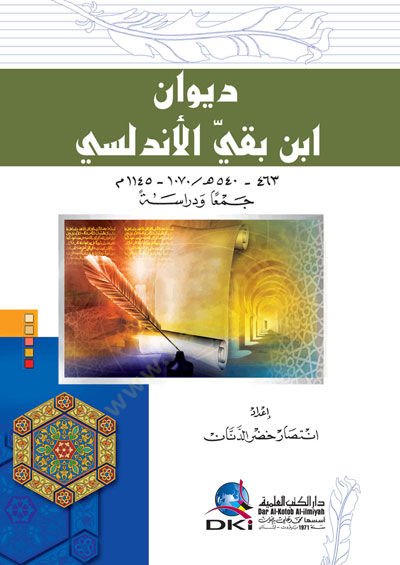 Dîvânu İbni Baki El-Andulusi - ديوان ابن بقي الأندلسي