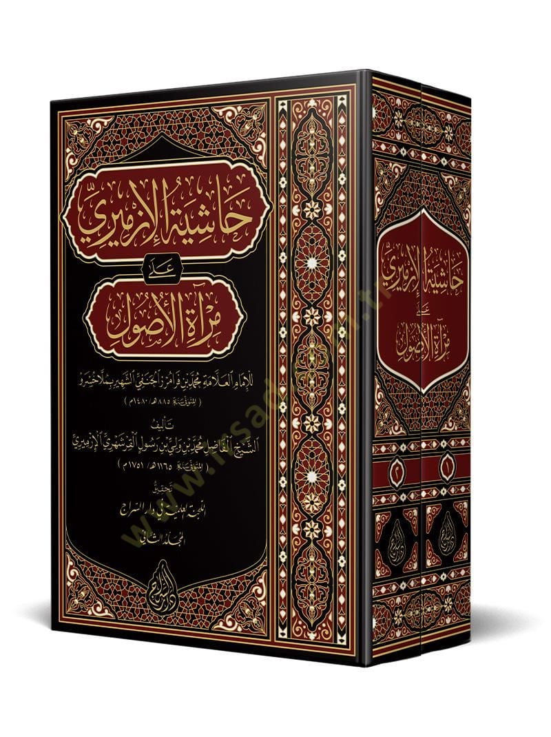 Haşiyetül-İzmiri ala Miratil-Usul - حاشية الإزميري على مرآة الأصول