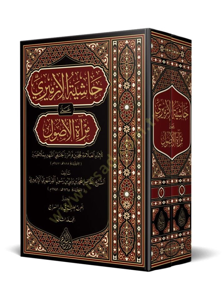 Haşiyetül-İzmiri ala Miratil-Usul - حاشية الإزميري على مرآة الأصول