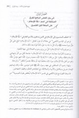 El-Fark beynel-Fırak  - الفرق بين الفرق