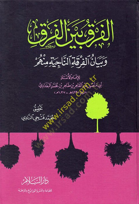 El-Fark beynel-Fırak  - الفرق بين الفرق