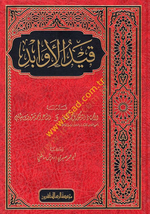 Kaydül-Evabid  - قيد الأوابد