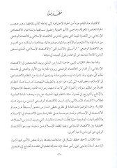 المدهال إلى الاقتصاد الإسلامي - المدخل إلى الاقتصاد الإسلامي