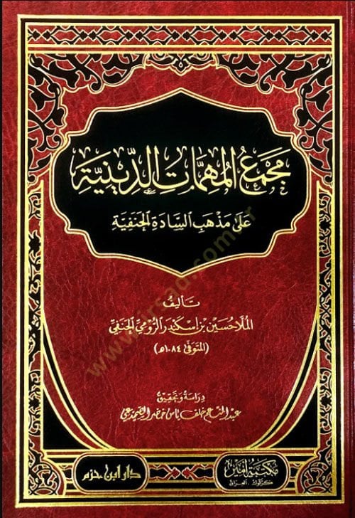 Mecmaül-Mühimmatid-Diniyye ala Mezhebis-Sadetil-Hanefiyye  - مجمع المهمات الدينية على مذهب السادة الحنفية