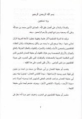 Deaimü'l-Islam - دعائم الإسلام