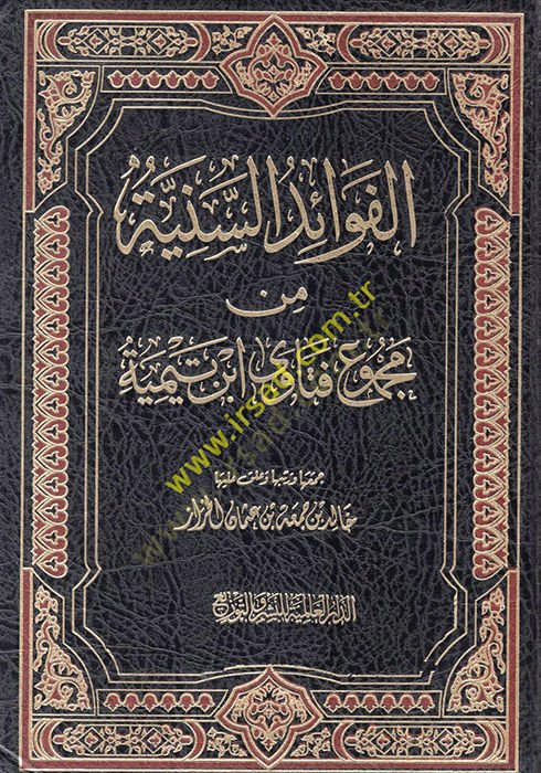 el-Feraidüs-seniyye min mecmui fetava İbn Teymiyye  - الفوائد السنية من مجموع فتاوى ابن تيمية