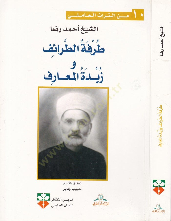 Turfetüt-Taraif ve Zübdetül-Maarif  - طرفة الطرائف وزبدة المعارف