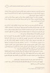 Et-Tebadülü'l-Mali beyne'l-Mesarifi'l-İslamiyye ve'l-Mesarifi'l-Uhra الأخرى دراسة فقهية إقتصادية تطبيقية