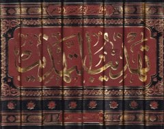 Tehzibüt-Tehzib  - تهذيب التهذيب