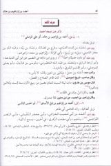 Tehzibüt-Tehzib  - تهذيب التهذيب