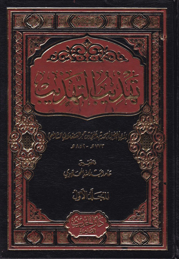 Tehzibüt-Tehzib  - تهذيب التهذيب